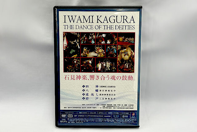 石見神楽】第44回チャリティー石見神楽共演大会DVD/ブルーレイ