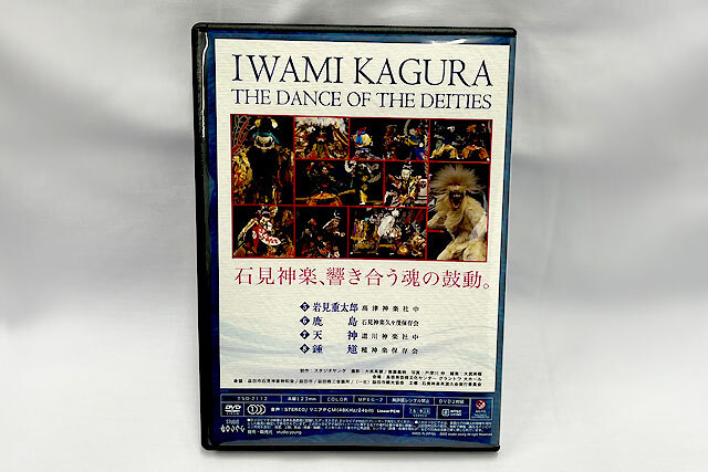 石見神楽 大阪公演 DVD 2枚組 伝統芸能