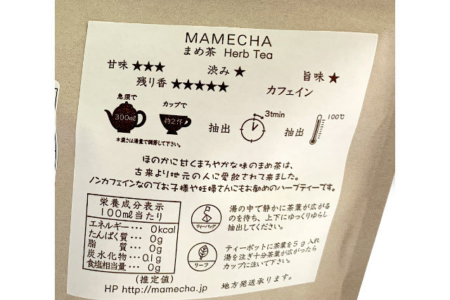 お茶の秀翠園】まめ茶