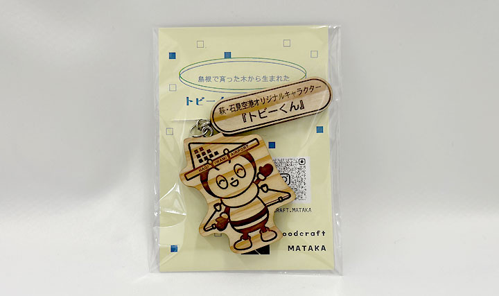 トビーくん（笑う）キーホルダー