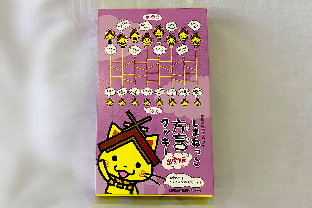しまねっこ方言クッキー【出雲版】