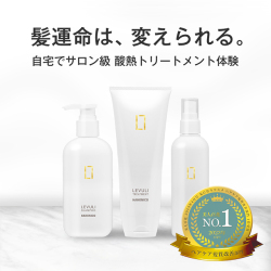 レブリ シャンプー＆トリートメント＆ヘアーローション