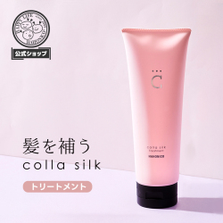 コラシルク 18トリートメント