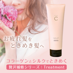 コラシルク18トリートメント