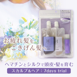 ヘマシルク スカルプ&ヘア シリーズ 実感セット