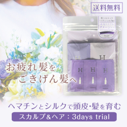 ヘマシルク　お試しセット