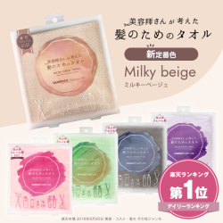 美容師さんが考えた髪のためのタオル ミルキーベージュ
