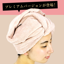 プレミアムタオル