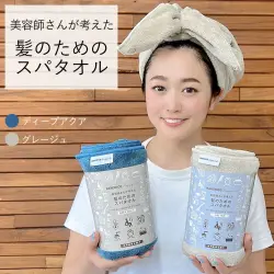 美容師さんが考えた髪のためのスパタオル