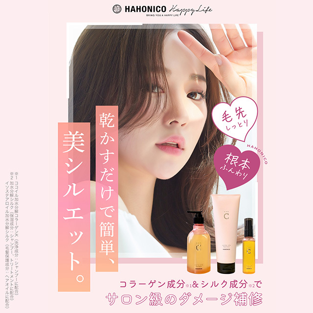 ハホニココラシルク18シャンプー　3本セット HAHONICO happylife】ハホニココラシルク 18シャンプー