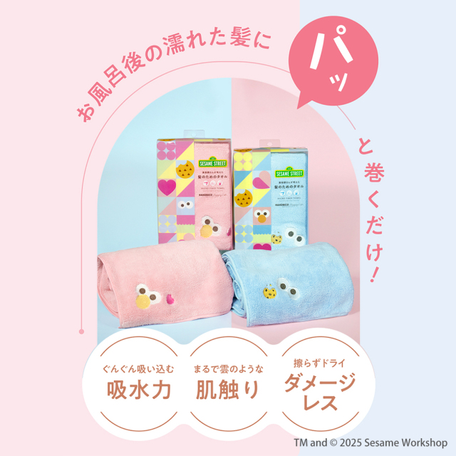 セサミストリート限定デザイン第二弾／【NEW！高密度仕様】美容