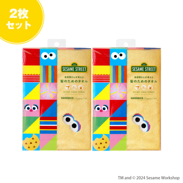 セサミストリート限定デザイン／【2枚セット】【NEW！高密度仕様】美容