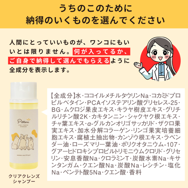 Pittari 犬用ペットシャンプー＆トリートメント【クリアクレンズ
