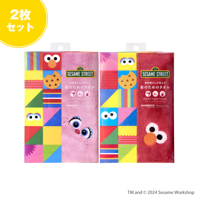 セサミストリート限定デザイン／【2枚セット】【NEW！高密度仕様