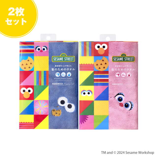 セサミストリート限定デザイン／【2枚セット】【NEW！高密度仕様】美容