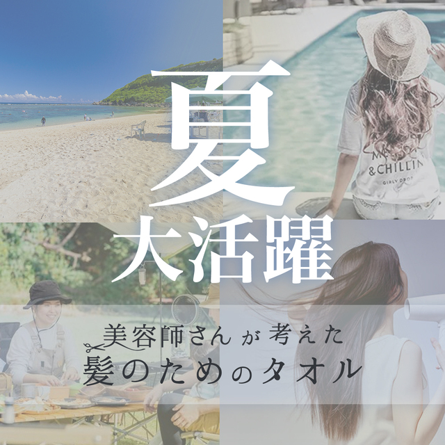 よりふんわり】2枚セット 美容師さんが考えた髪のためのタオル