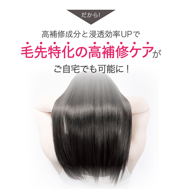 美容師さんが考えた毛先のためのトリートメント ケサキレイ