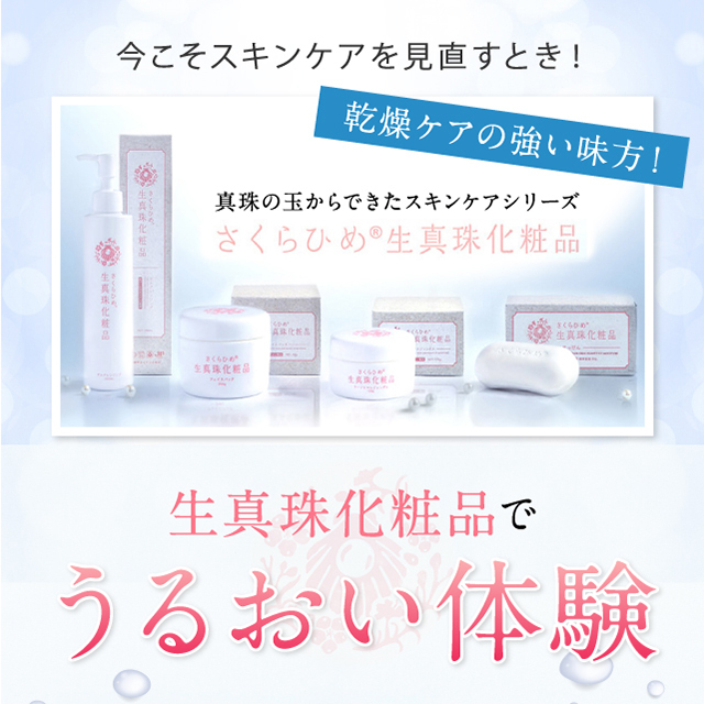 フェイスパック さくらひめ生真珠化粧品 ハホニコハッピーライフ
