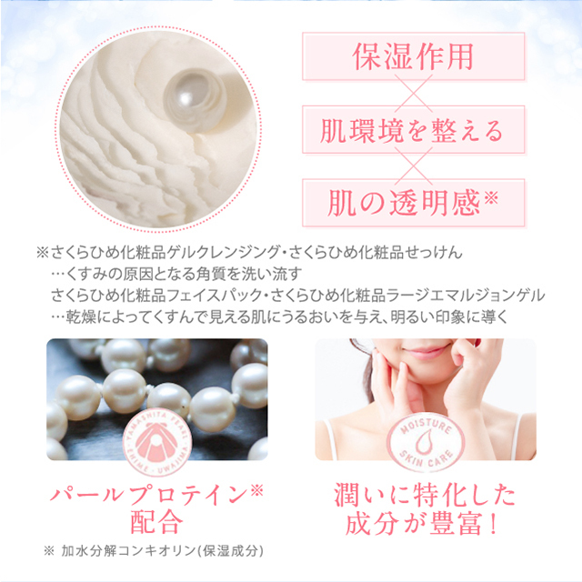 フェイスパック さくらひめ生真珠化粧品 ハホニコハッピーライフ