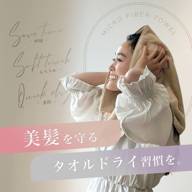 よりふんわり】美容師さんが考えた髪のためのタオル｜ハホニコ