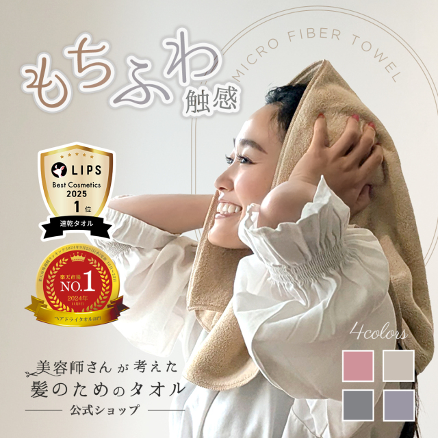 よりふんわり】美容師さんが考えた髪のためのタオル｜ハホニコ