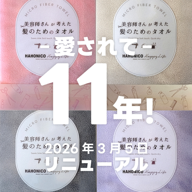 よりふんわり】美容師さんが考えた髪のためのタオル｜ハホニコ