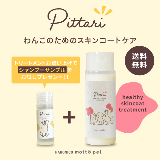 シャンプーサンプル付き / 送料無料】トリマー考案の犬用ペット