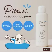 Pittari マルチクレンジングウォーター かけ流し 部分クレンジング ふきとり 無香料 ヘアケアメーカーハホニコ  もっとペット 国産