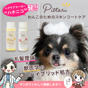 Pittari（ピッタリ） シャンプー＆トリートメント