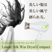 シルクウィンドライヤーコンパクト（折りたたみ式）