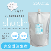 シュックリン2500mL