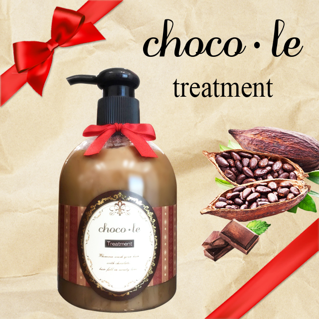 チョコレ　トリートメント