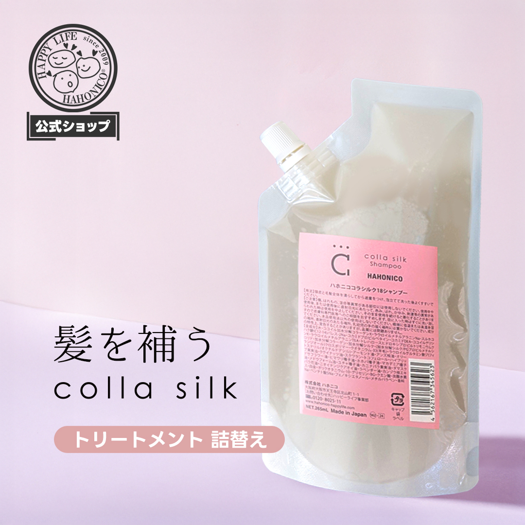 コラシルク18シャンプー 詰替え・レフィル
