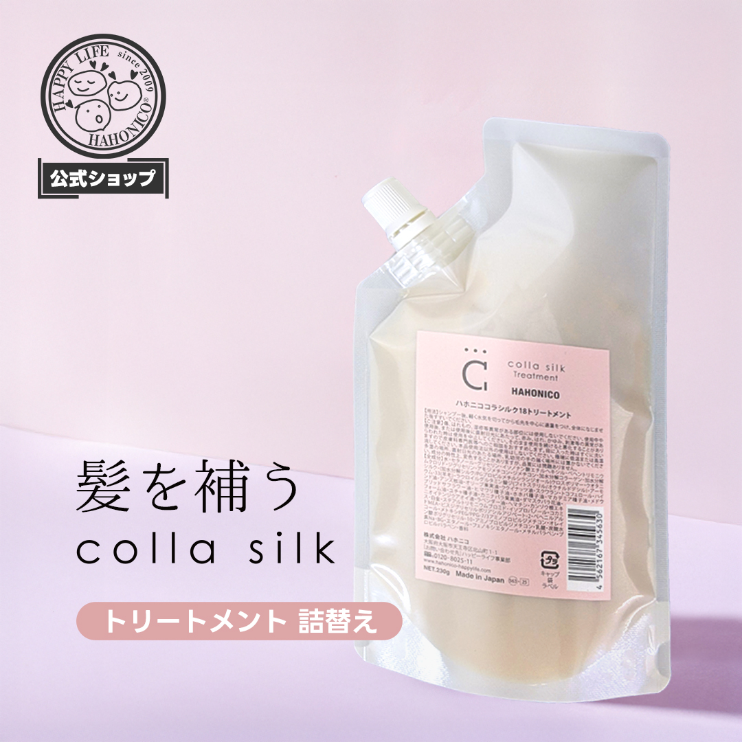 コラシルク18トリートメント 詰替え・レフィル