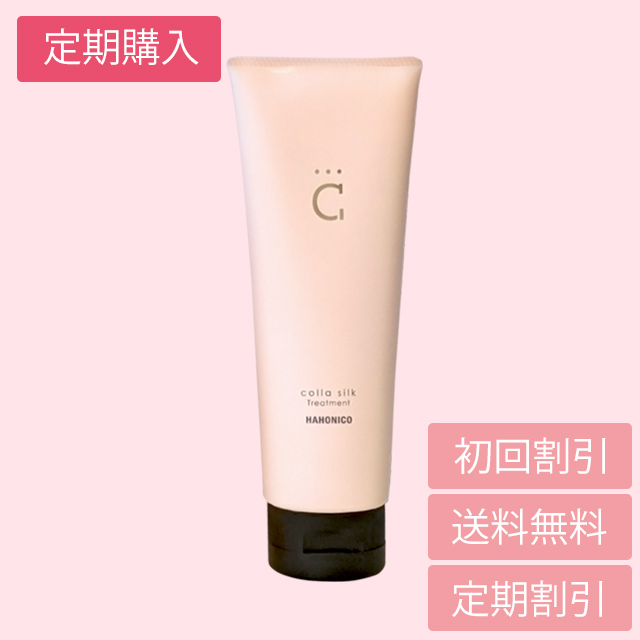 コラシルク18トリートメント 定期購入