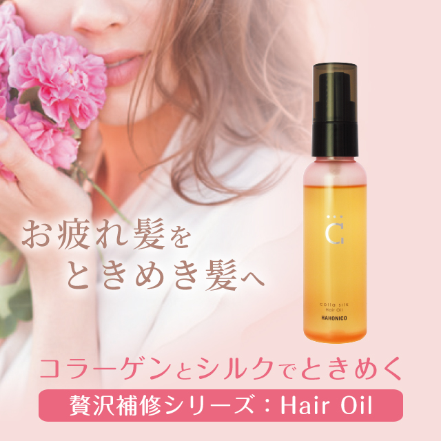 コラシルク18ヒートインオイル