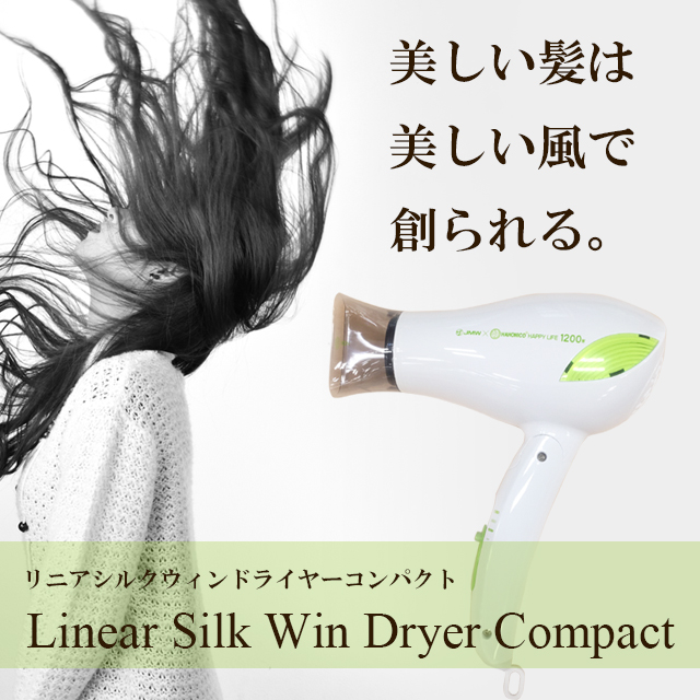 シルクウィンドライヤーコンパクト（折りたたみ式）