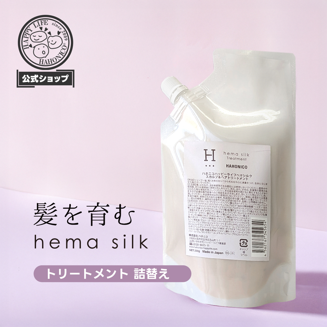 ヘマシルク トリートメント 詰替え・レフィル