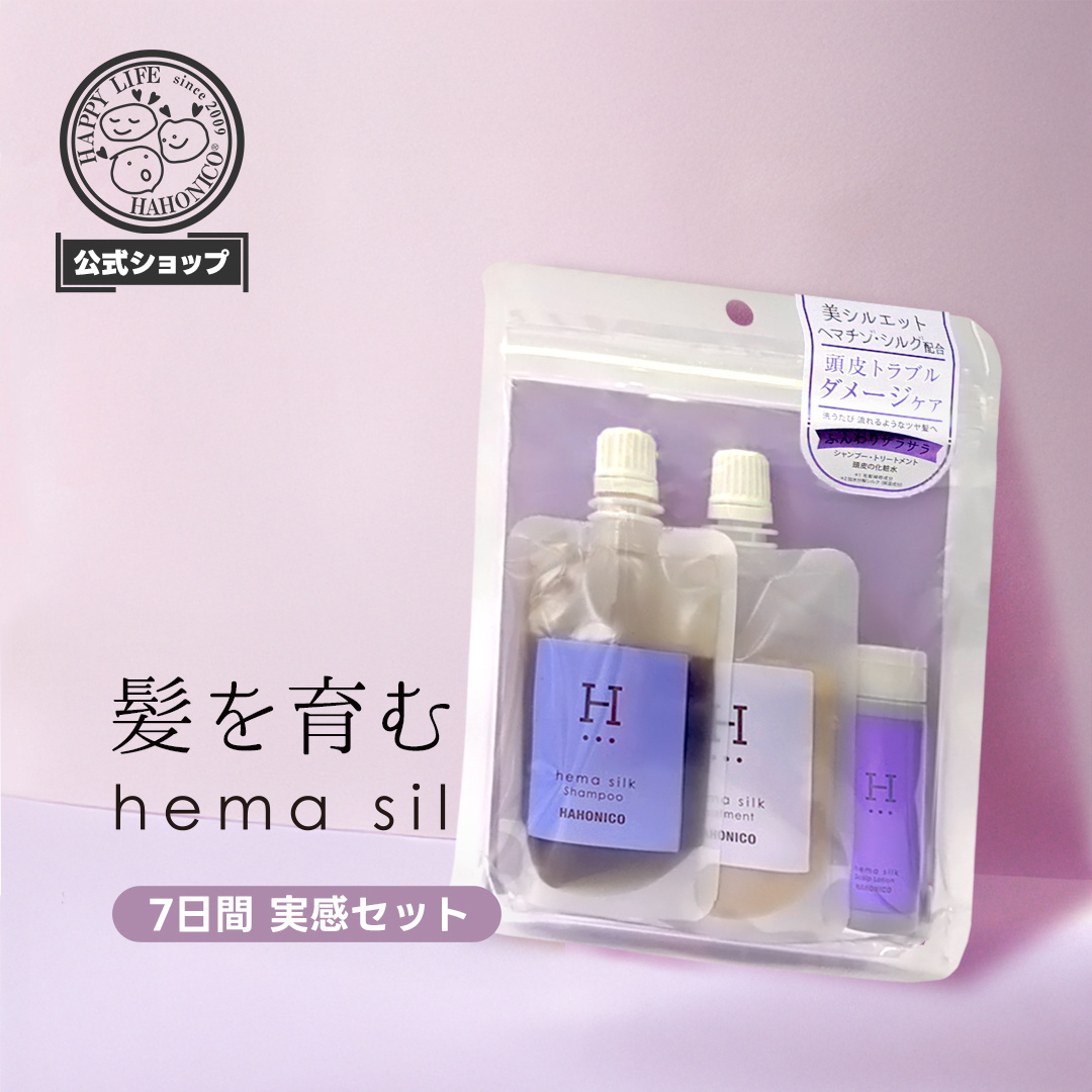 ヘマシルク シリーズ 3点 実感セット