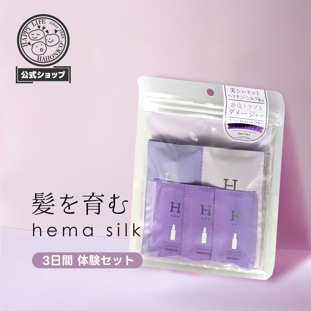 ヘマシルク シリーズ 3点 お試しセット