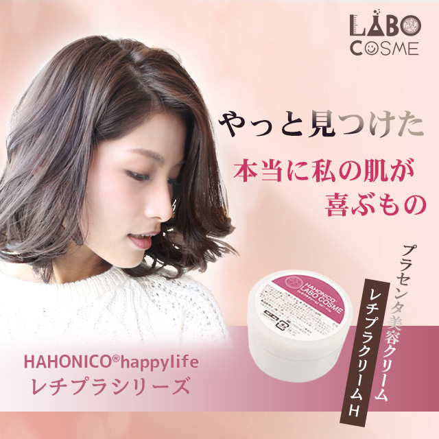 レチプラクリームH