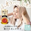 【ふんわり感・吸水率UP】 2枚セット 美容師さんが考えた髪のためのタオル ハホニコ　ヘアドライタオル　マイクロファイバータオル
