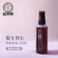 ヘマシルク スカルプ＆ヘア 頭皮の化粧水