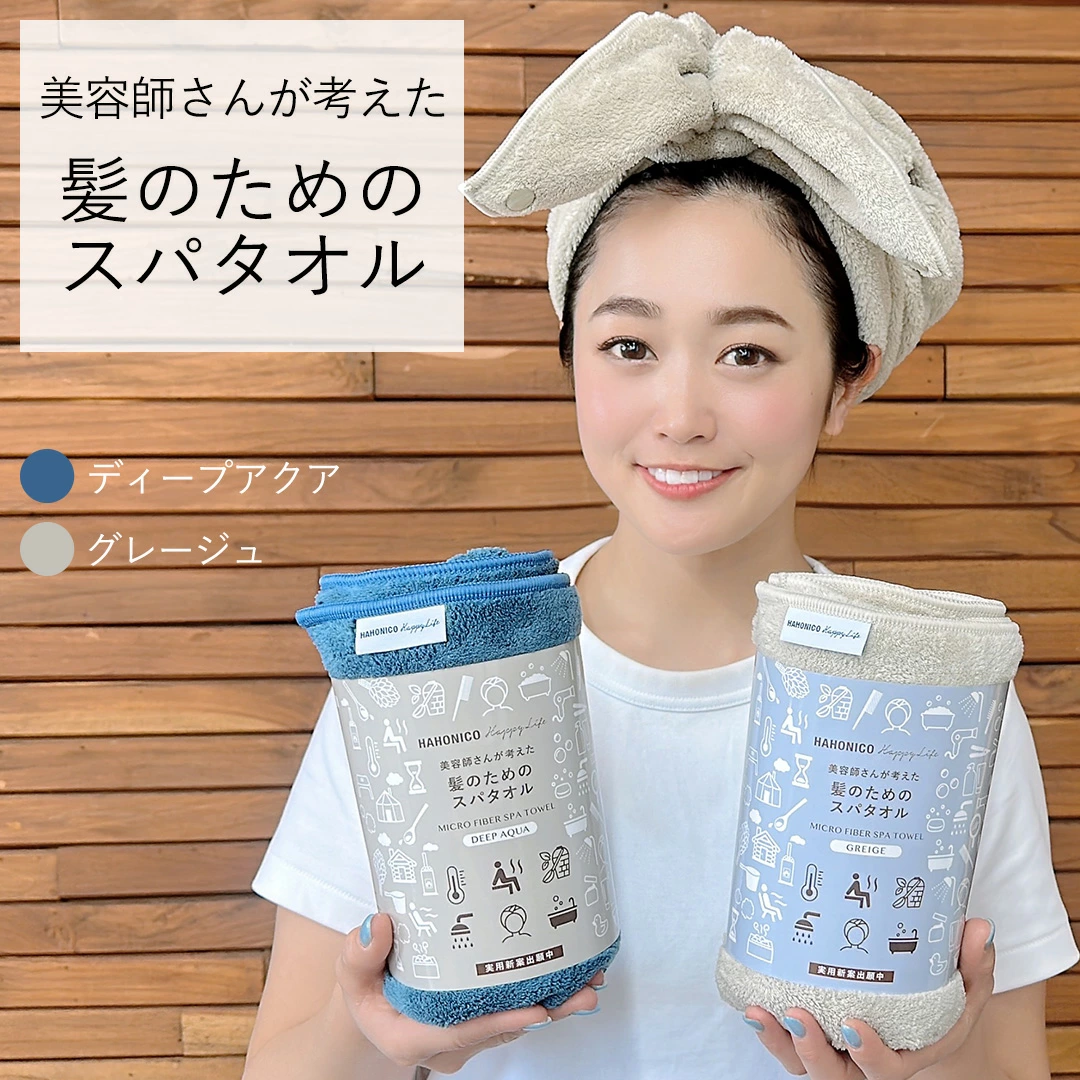 美容師さんが考えた髪のためのスパタオル