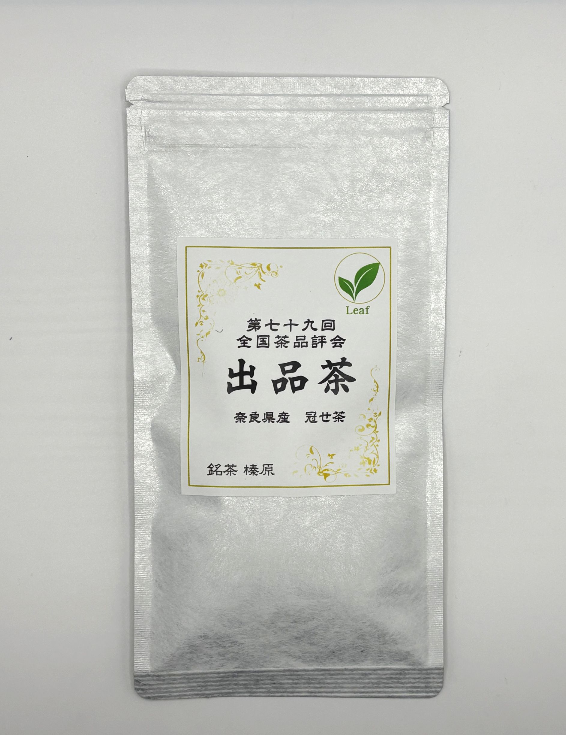 【数量限定品】第79回全国茶品評会出品茶 ◎メール便対応商品