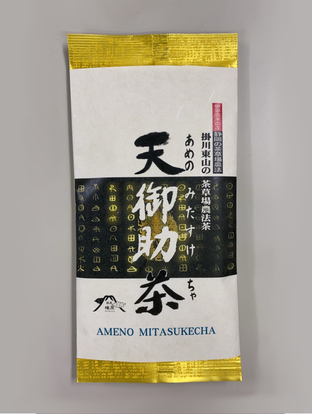 新茶【天御助茶（あめのみたすけちゃ）】掛川東山の茶草場農法茶<深蒸し掛川茶>　◎メール便対応商品