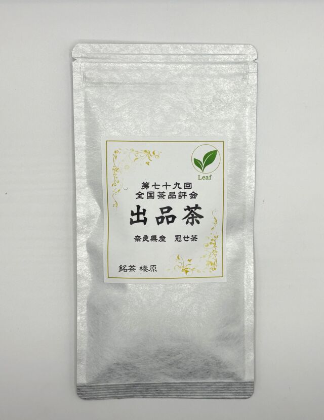 【数量限定品】第79回全国茶品評会出品茶 ◎メール便対応商品