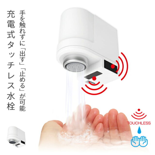 キッチン用タッチレスタイプ 充電式 Touchless水栓 センサー付き ND-TJS2S