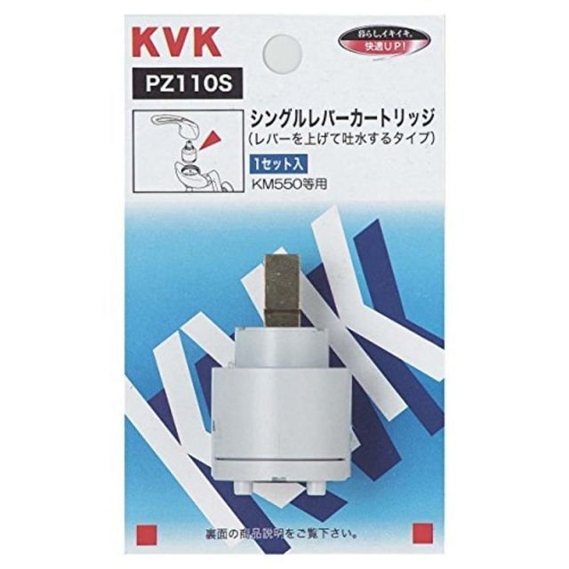 KVK シングルレバーカートリッジ PZ110S