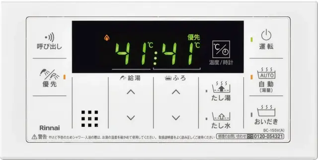 リンナイ【MBC-155V(A)】 ボイス機能付きシンプルリモコンセット Rinnai